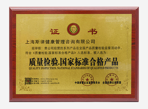 国家标准合格产品